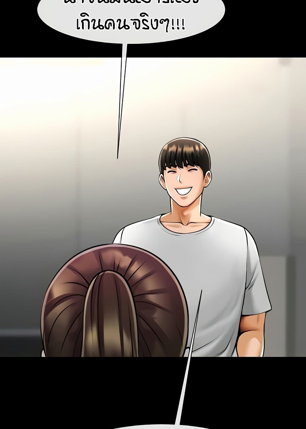 The Cheat Hitter - ตอนที่ 46