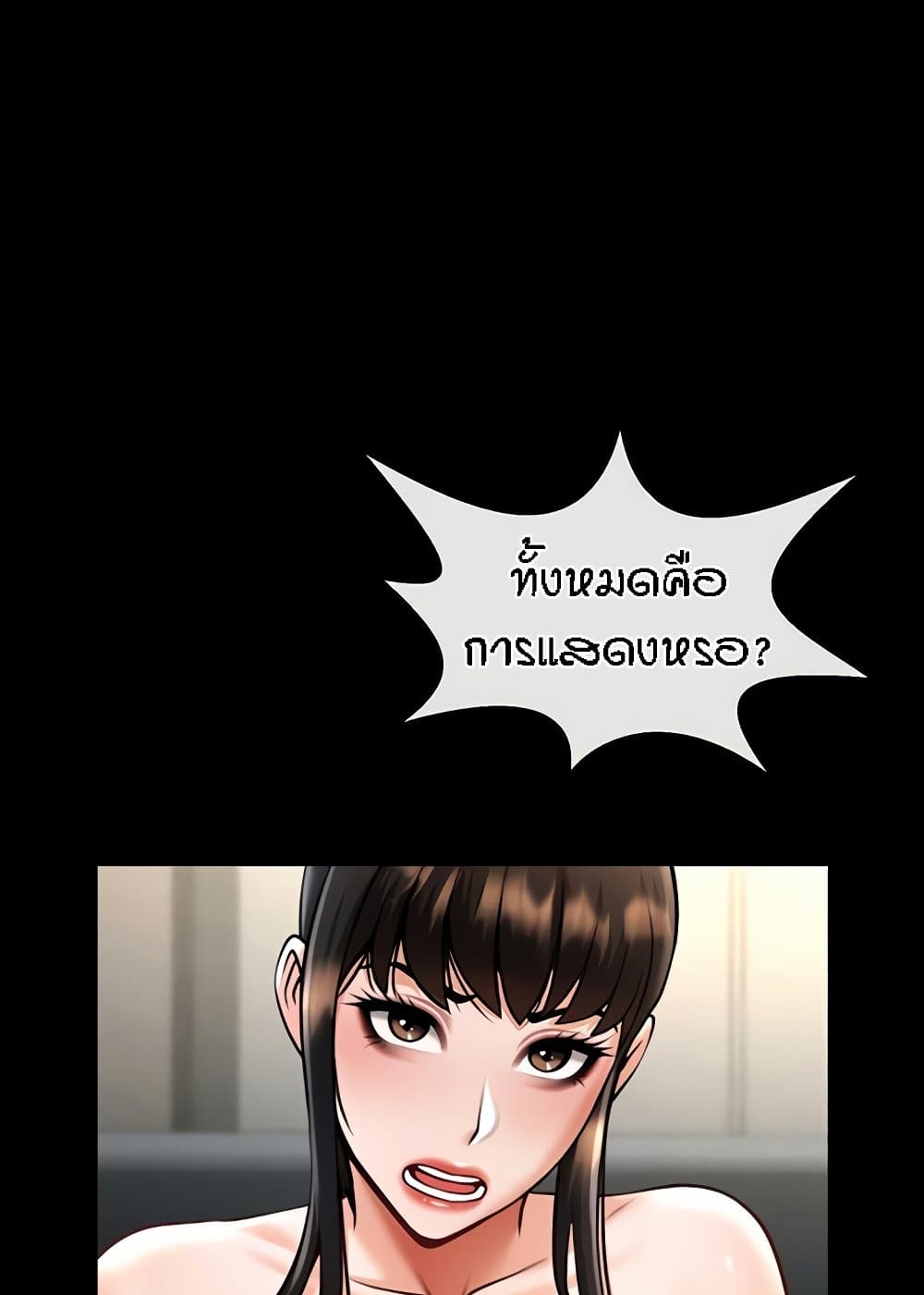 The Cheat Hitter - ตอนที่ 46