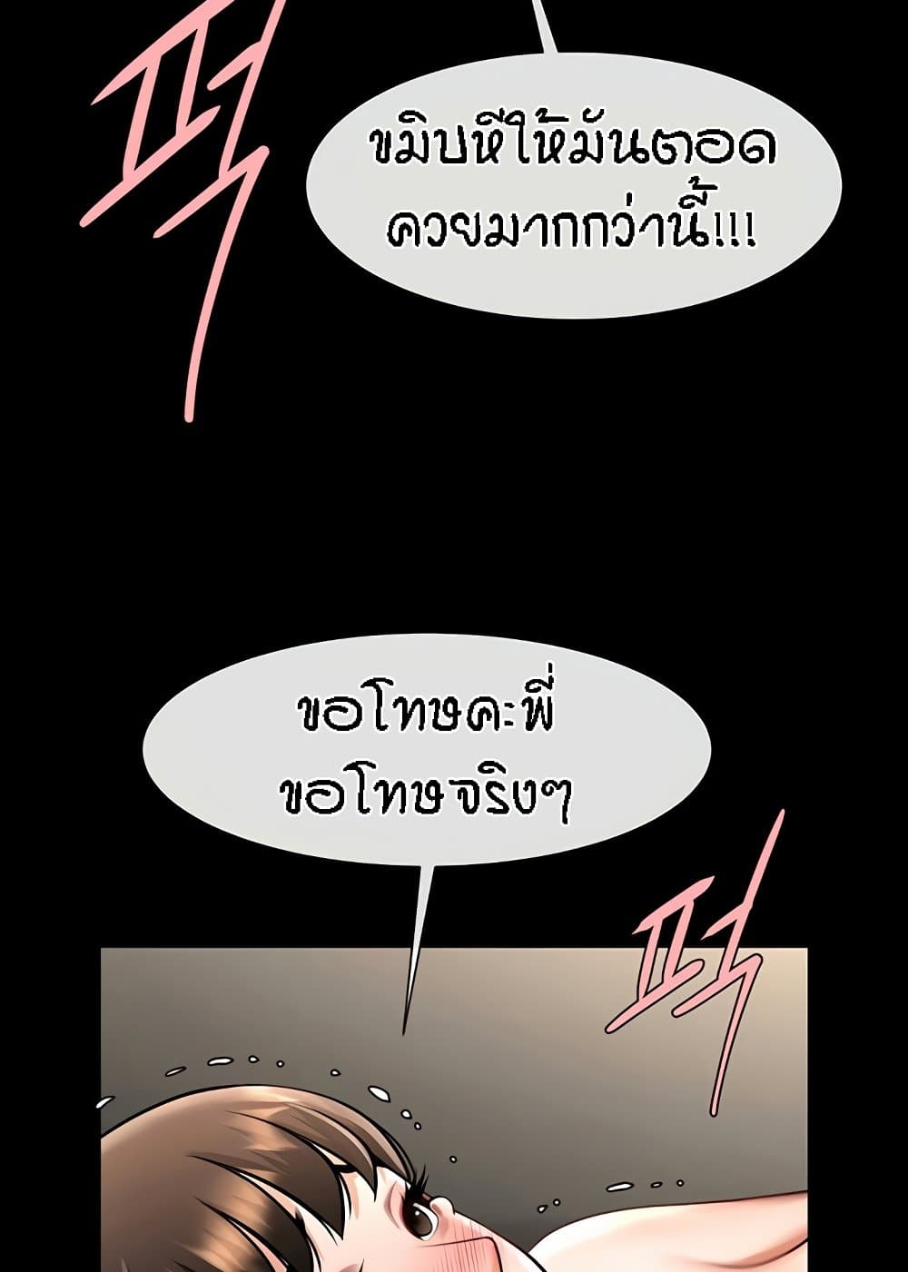The Cheat Hitter - ตอนที่ 46