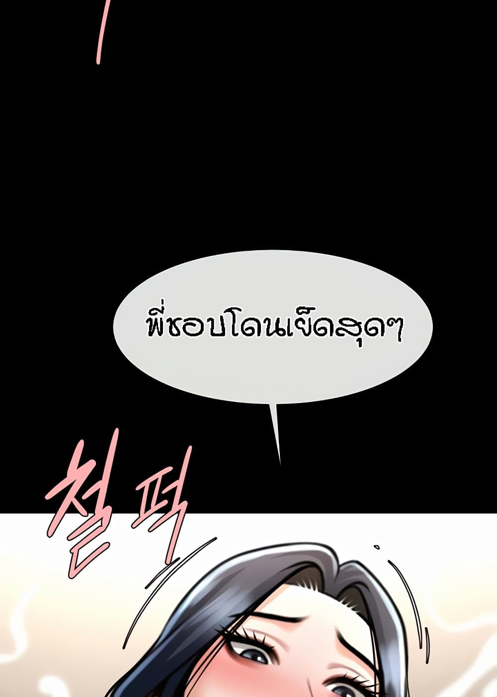 The Cheat Hitter - ตอนที่ 46