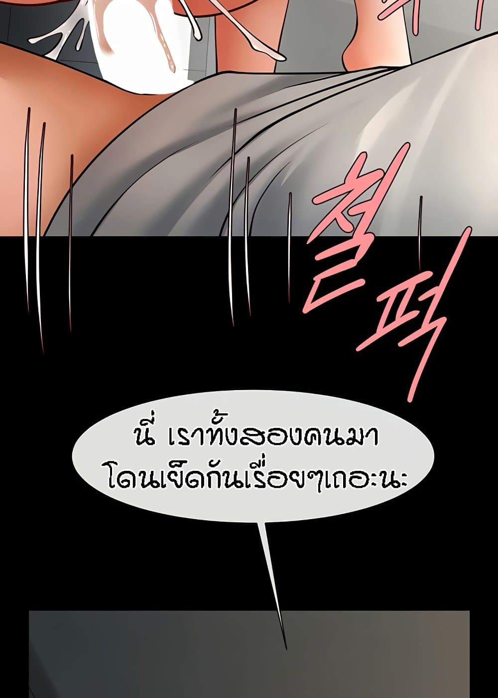 The Cheat Hitter - ตอนที่ 46