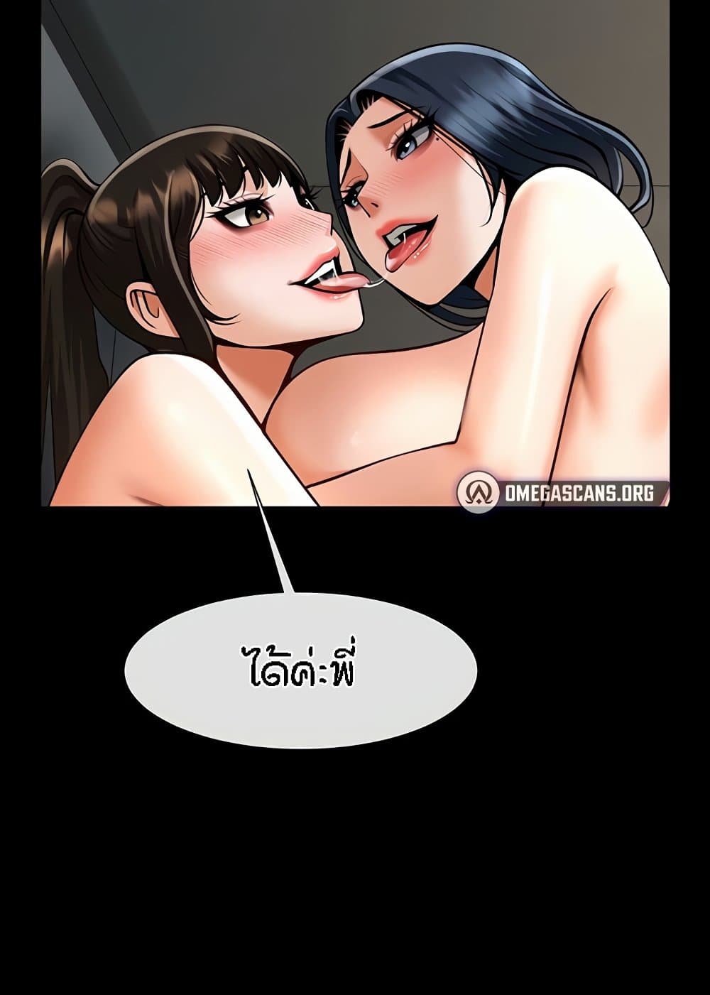 The Cheat Hitter - ตอนที่ 46