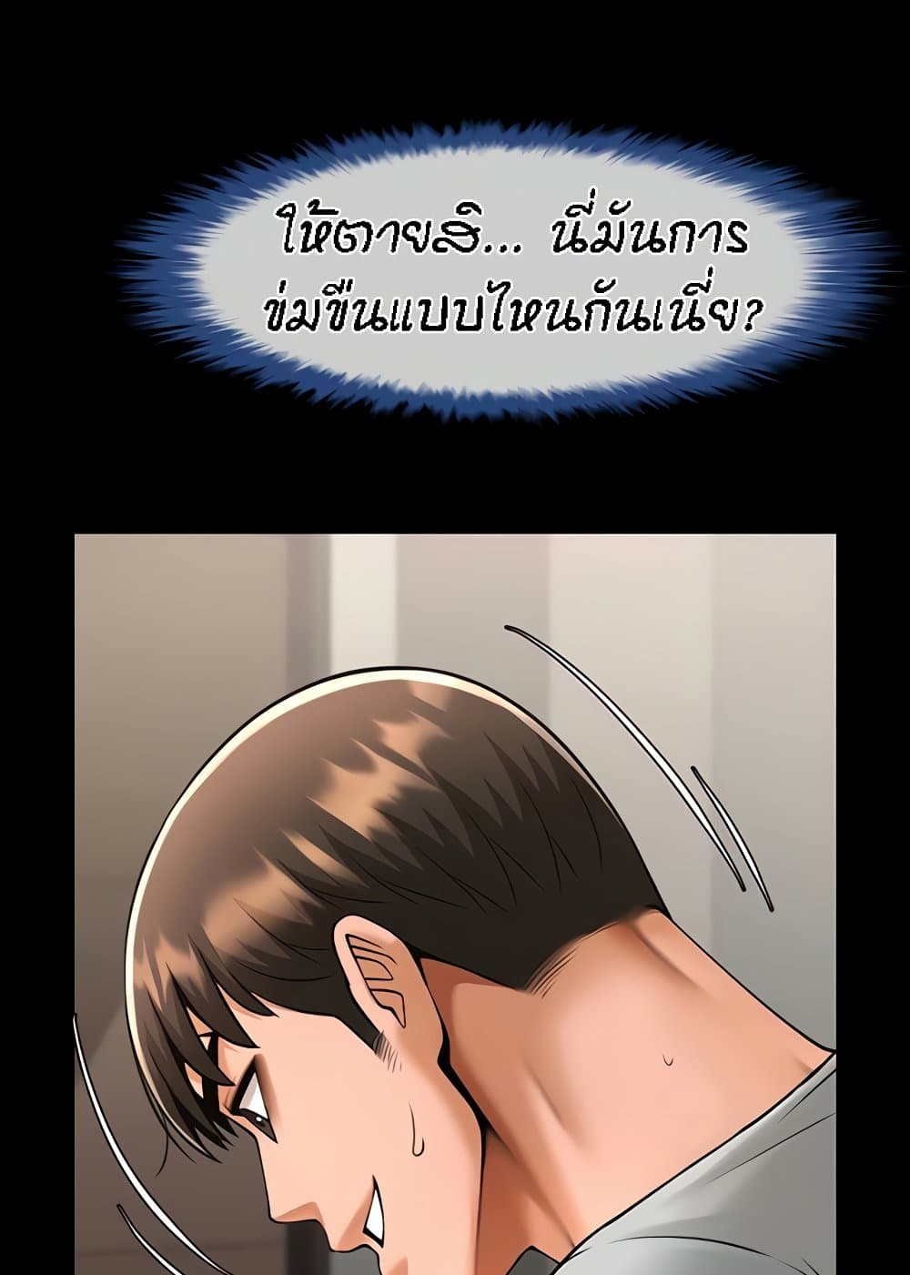 The Cheat Hitter - ตอนที่ 46