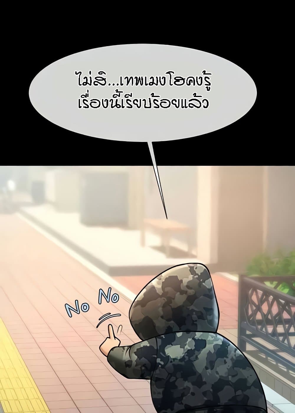 The Cheat Hitter - ตอนที่ 46