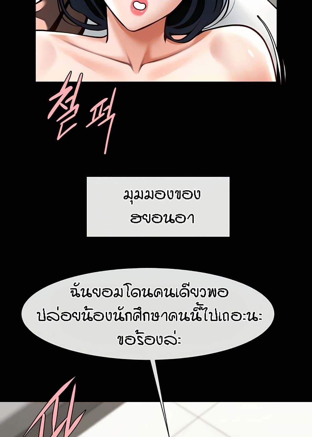 The Cheat Hitter - ตอนที่ 46