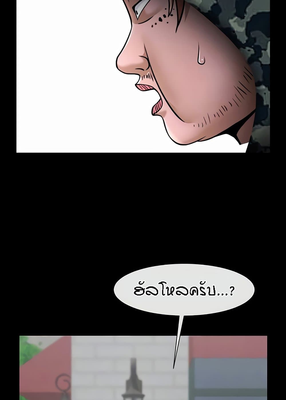 The Cheat Hitter - ตอนที่ 46