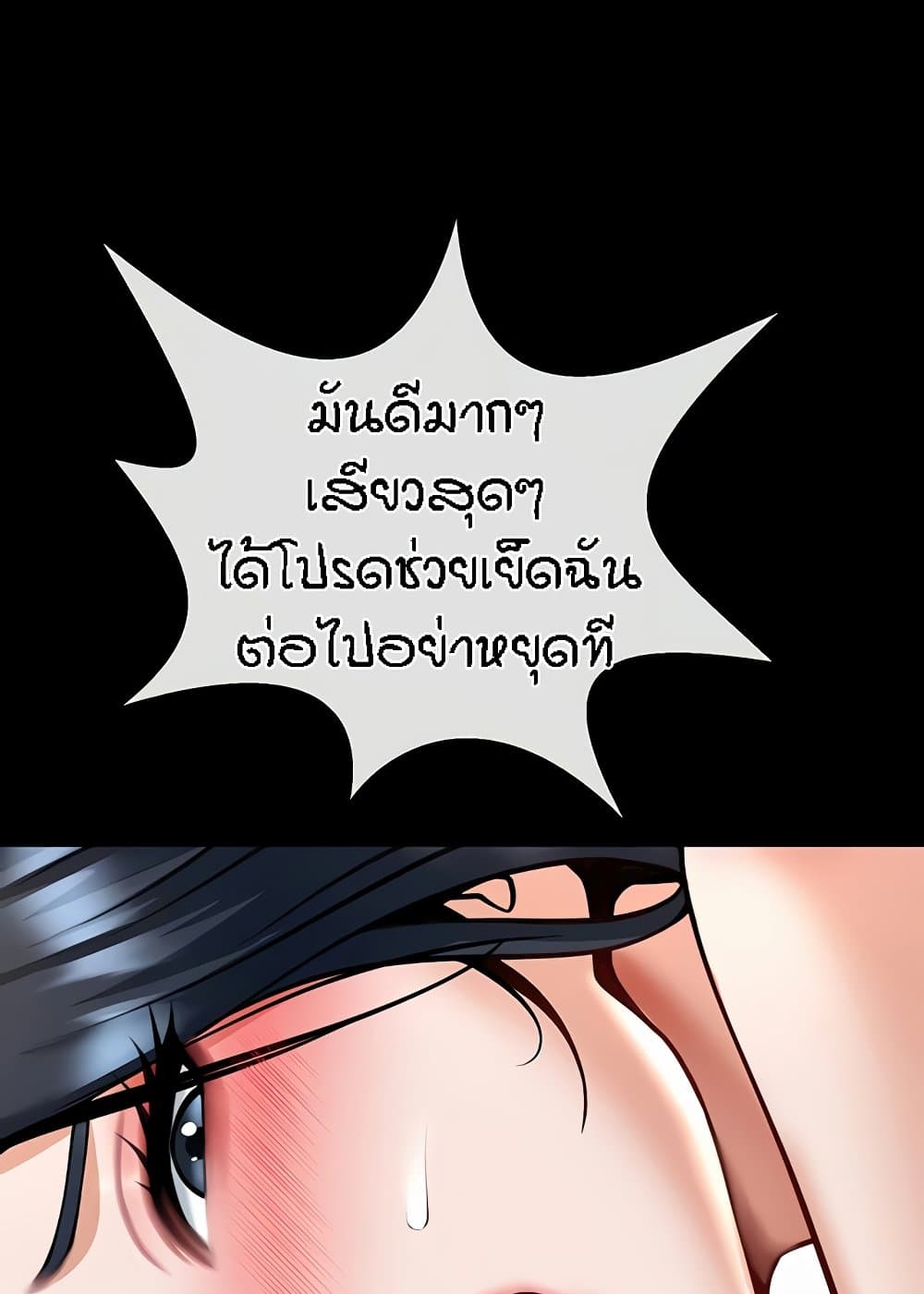 The Cheat Hitter - ตอนที่ 46