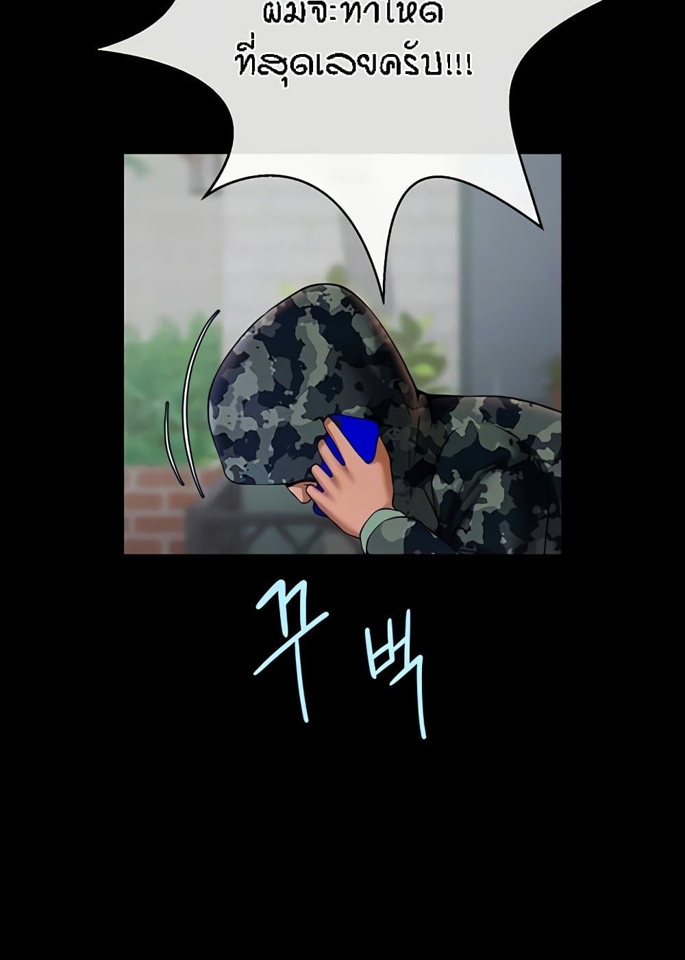 The Cheat Hitter - ตอนที่ 46