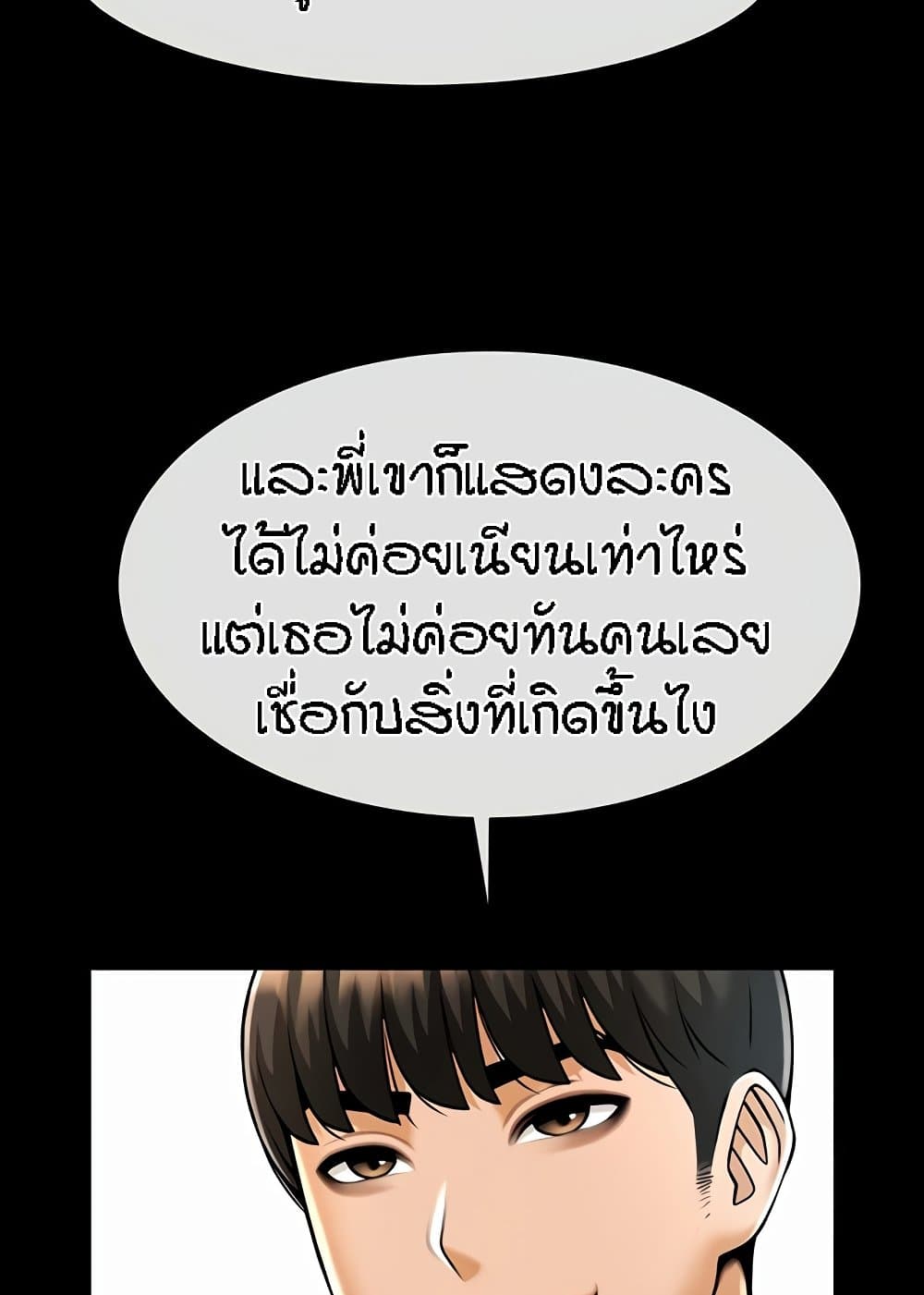 The Cheat Hitter - ตอนที่ 46