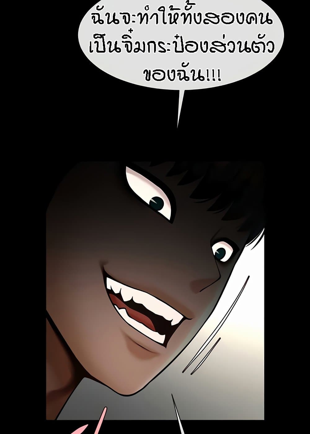 The Cheat Hitter - ตอนที่ 46