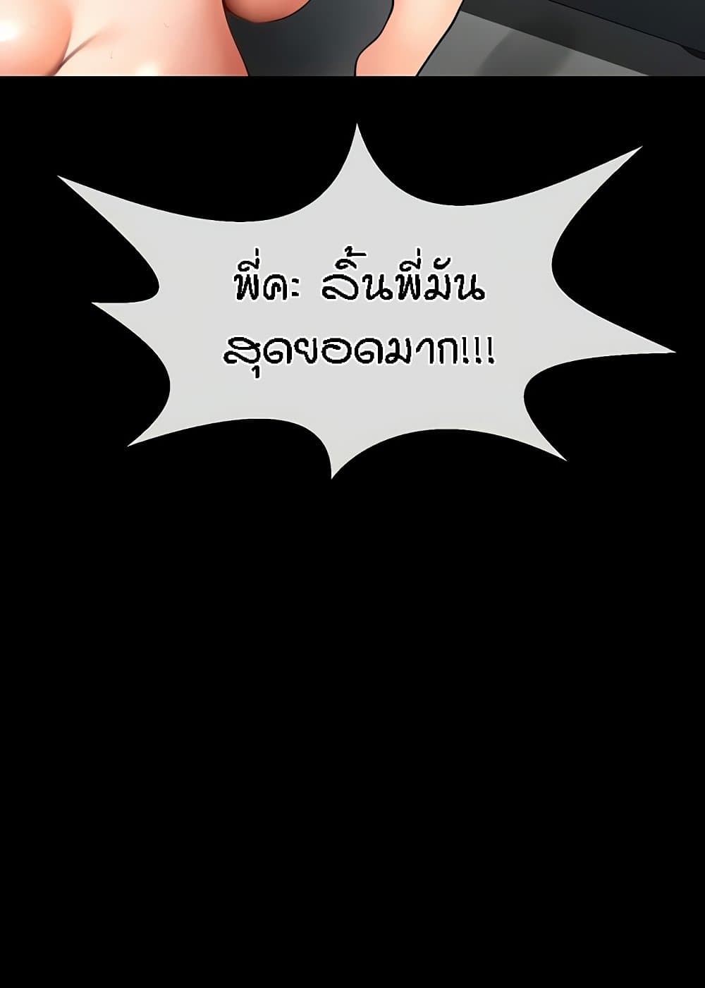 The Cheat Hitter - ตอนที่ 46