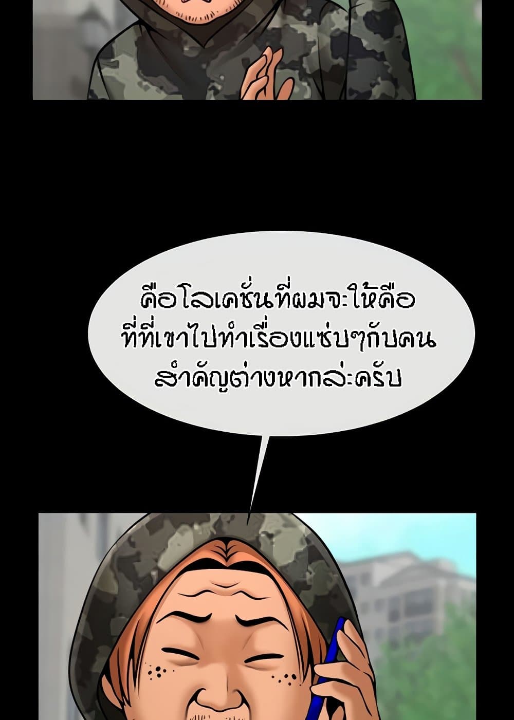 The Cheat Hitter - ตอนที่ 46