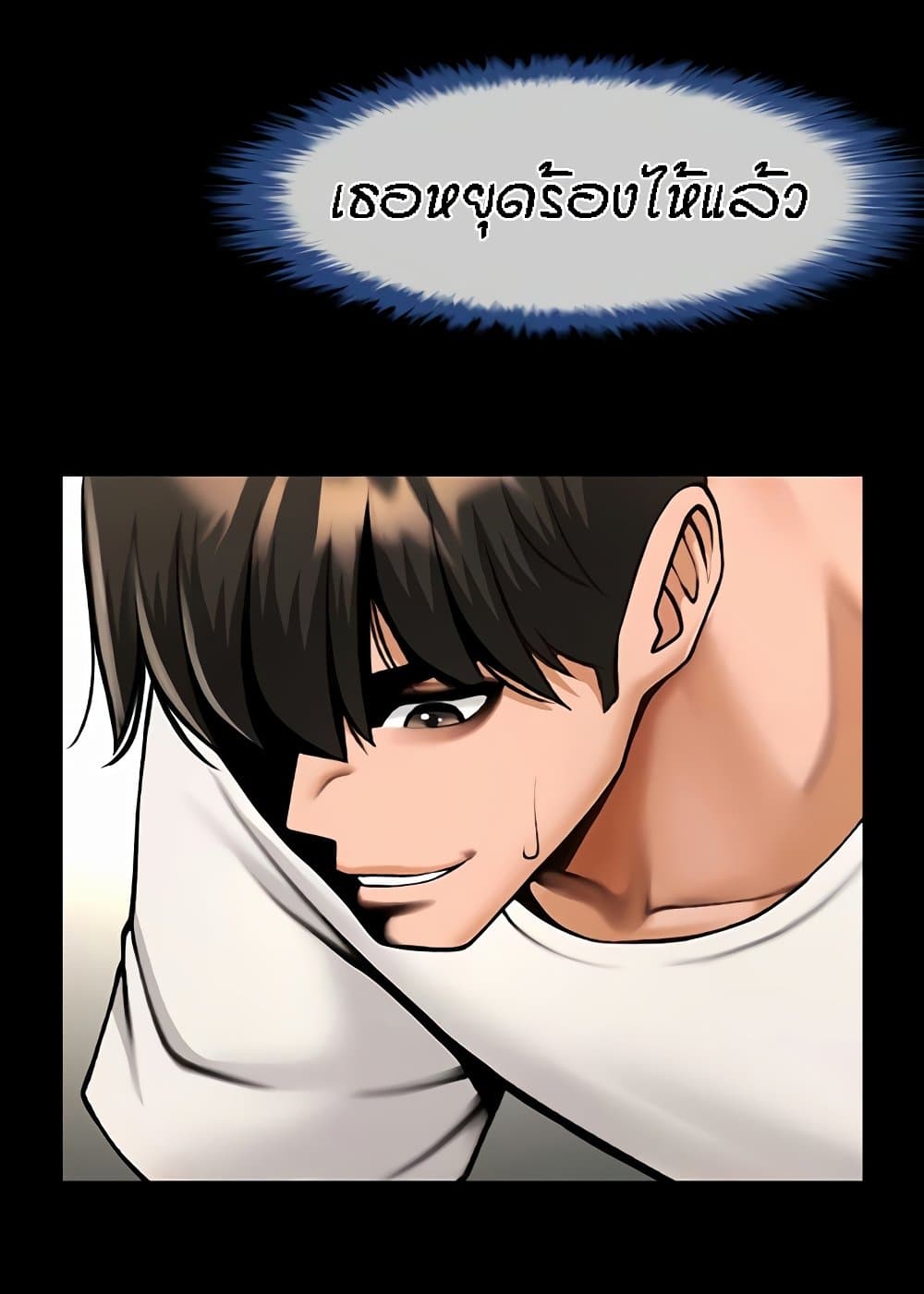 The Cheat Hitter - ตอนที่ 46