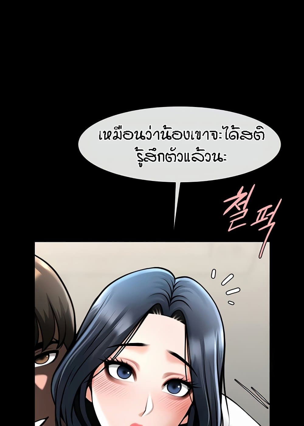 The Cheat Hitter - ตอนที่ 46
