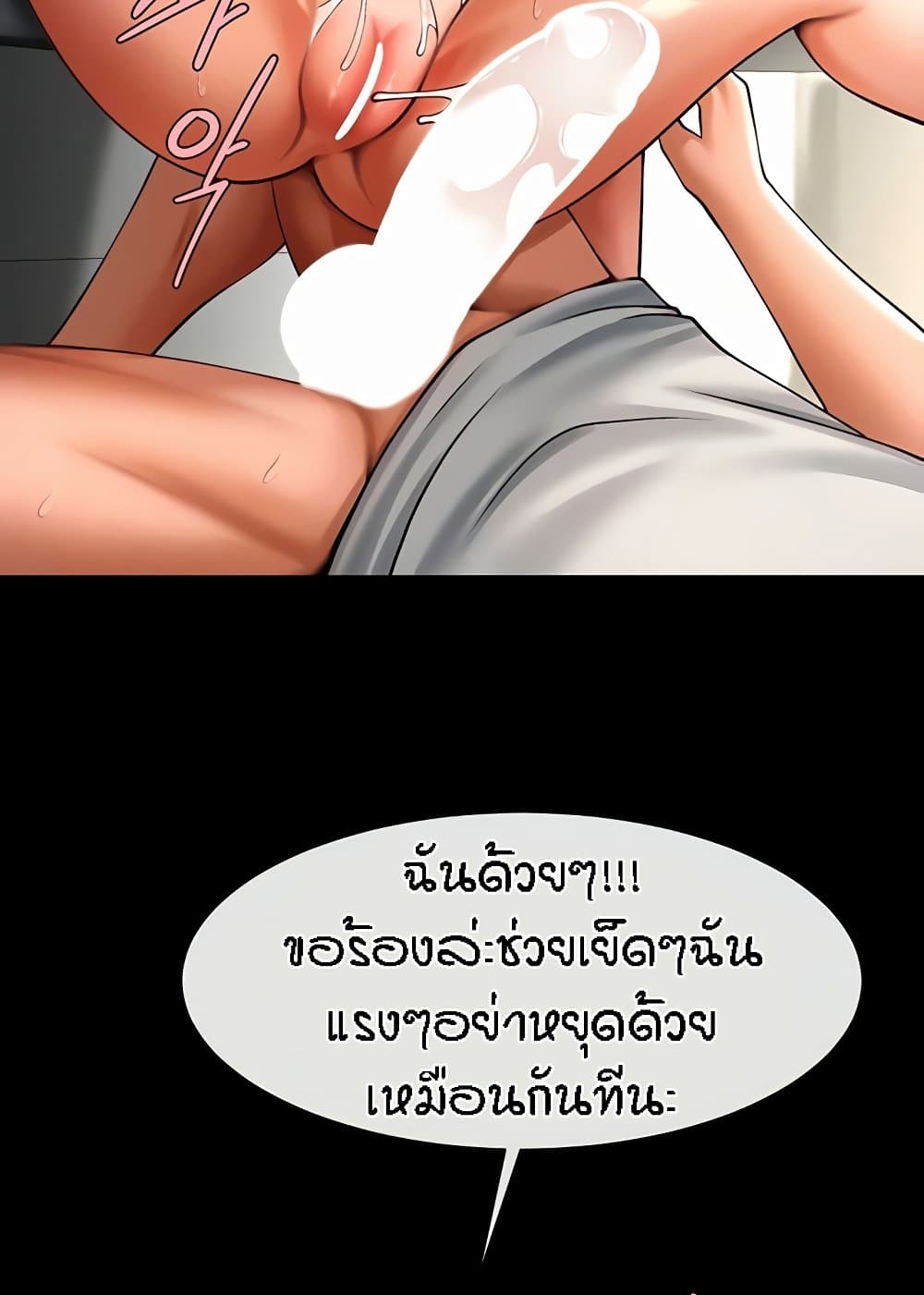 The Cheat Hitter - ตอนที่ 46