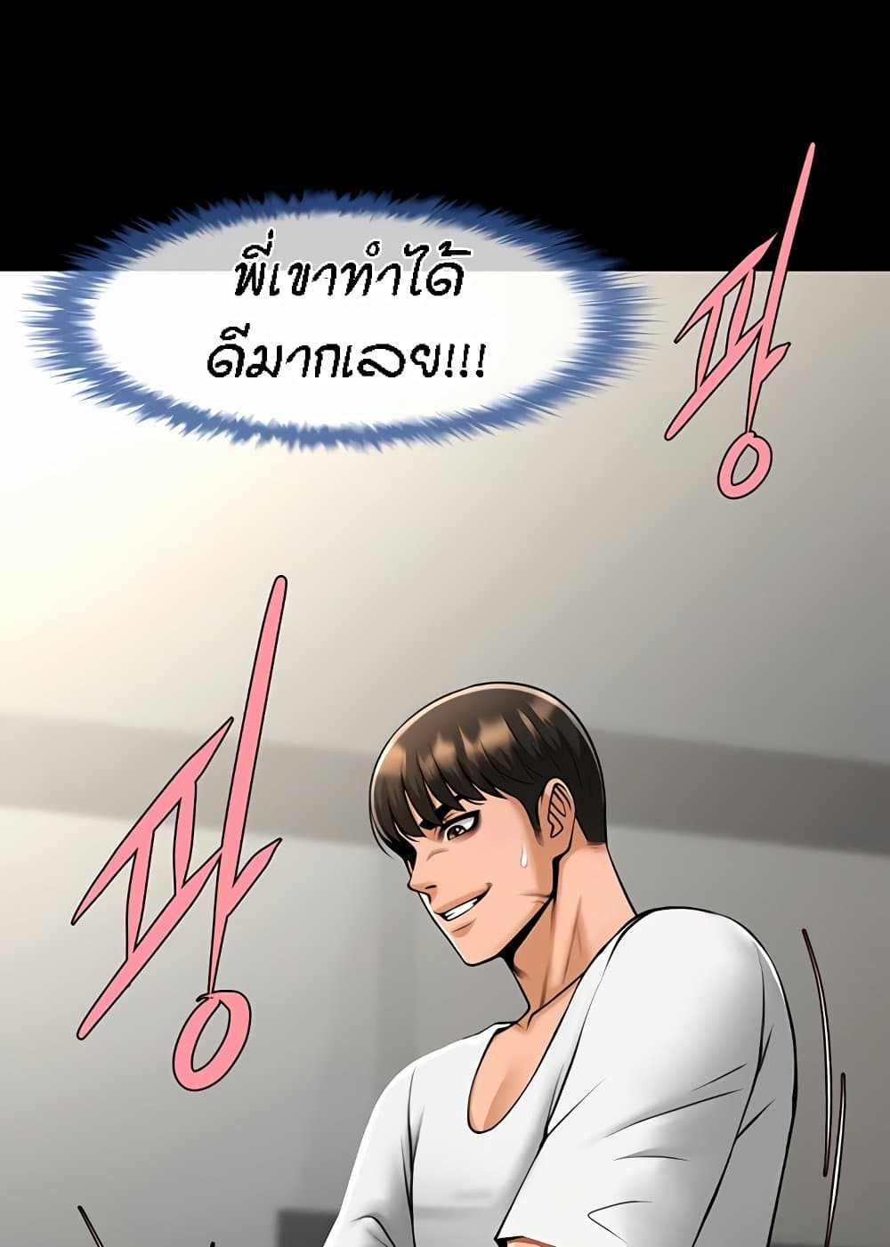 The Cheat Hitter - ตอนที่ 46