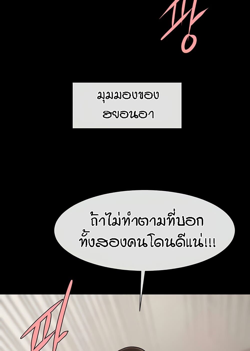 The Cheat Hitter - ตอนที่ 46