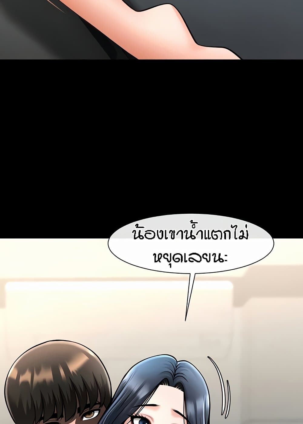 The Cheat Hitter - ตอนที่ 46