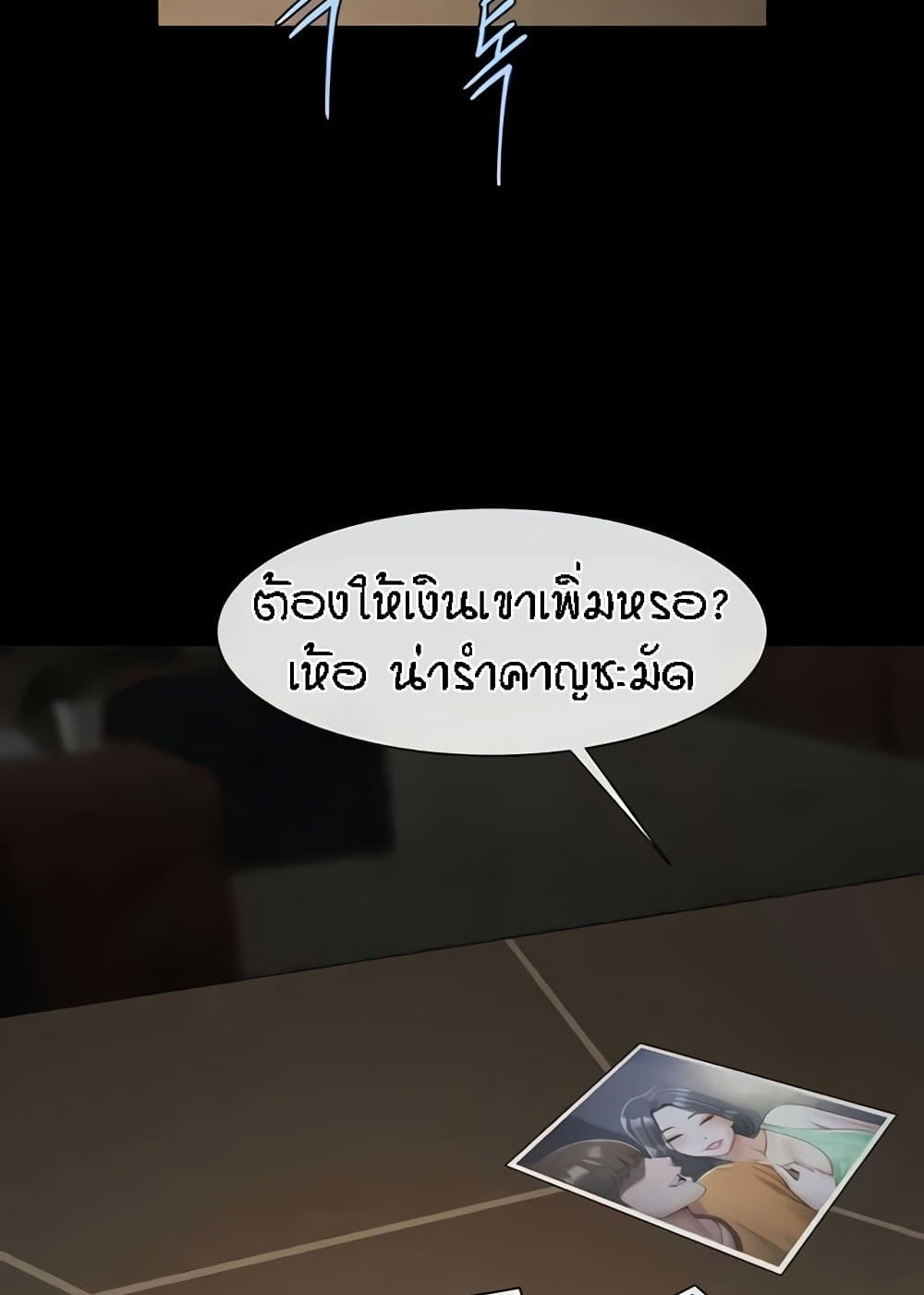 The Cheat Hitter - ตอนที่ 46