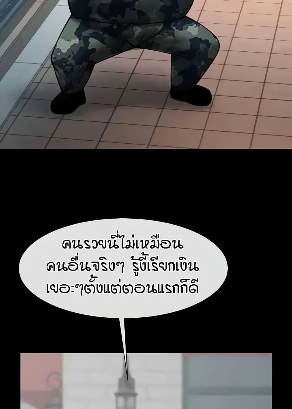 The Cheat Hitter - ตอนที่ 46