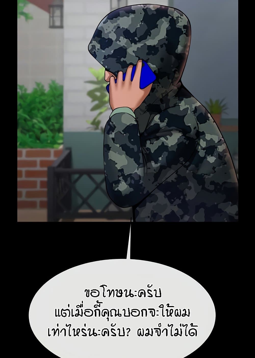 The Cheat Hitter - ตอนที่ 46