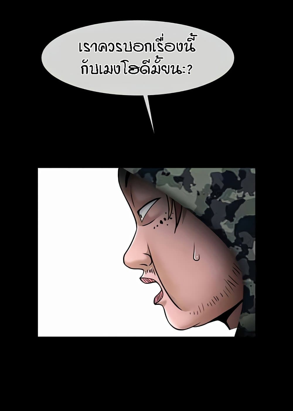 The Cheat Hitter - ตอนที่ 46