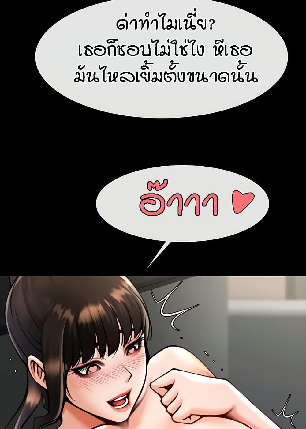 The Cheat Hitter - ตอนที่ 46