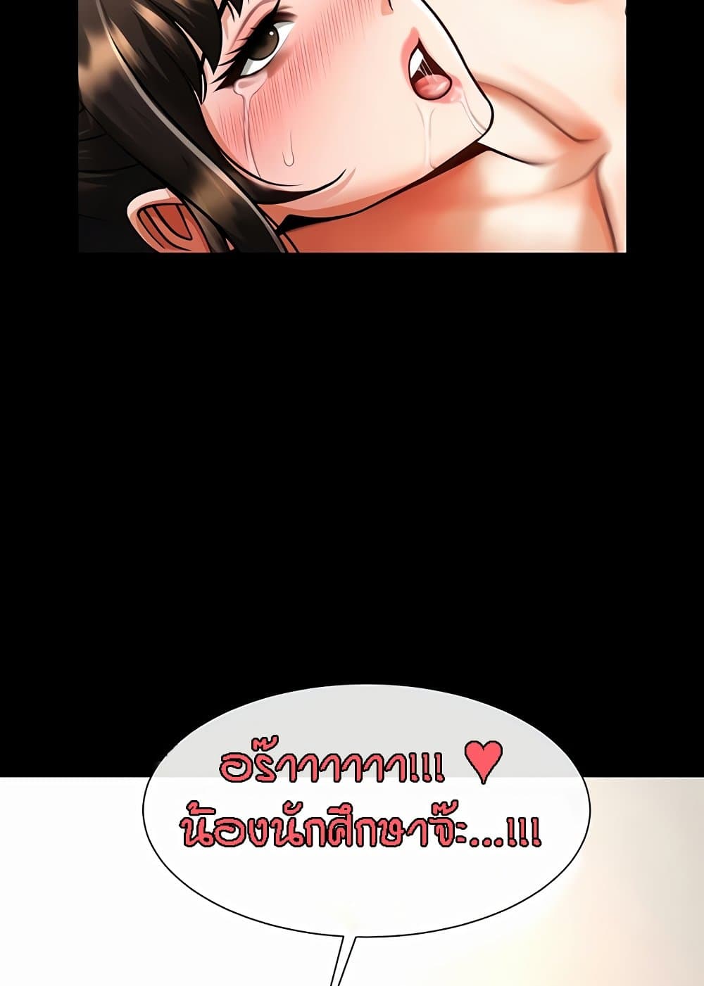 The Cheat Hitter - ตอนที่ 46