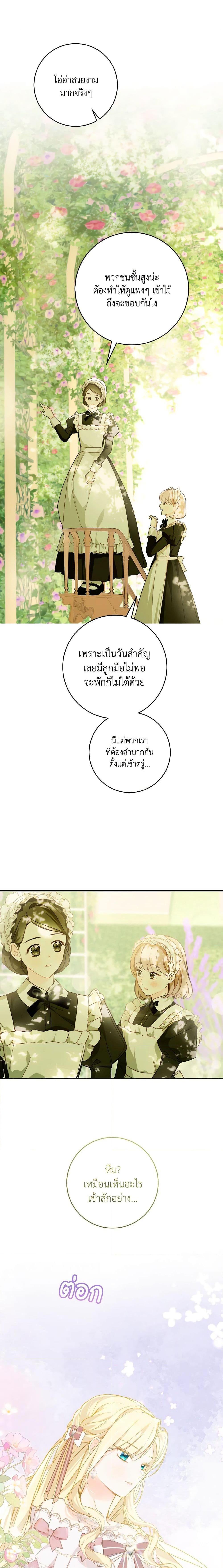 My Farm by the Palace ฟาร์มมาโรเนียข้างพระราชวัง ตอนที่ 52 แปลไทย