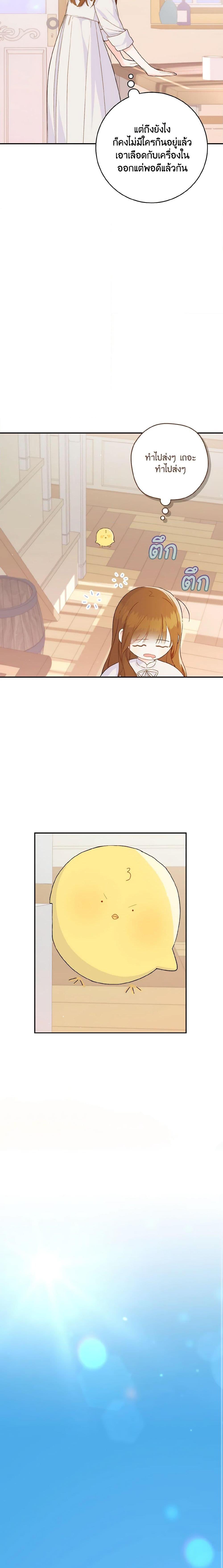 My Farm by the Palace ฟาร์มมาโรเนียข้างพระราชวัง ตอนที่ 52 แปลไทย