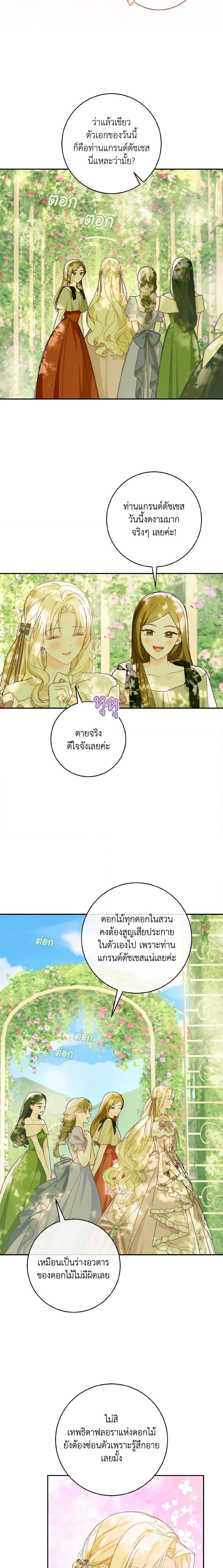 My Farm by the Palace ฟาร์มมาโรเนียข้างพระราชวัง ตอนที่ 52 แปลไทย