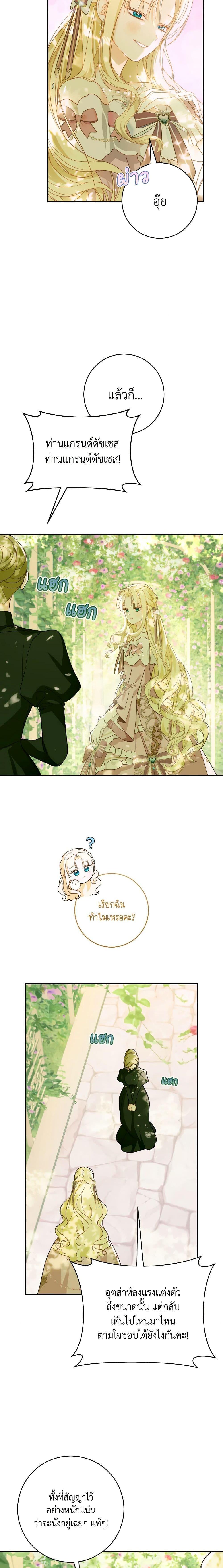 My Farm by the Palace ฟาร์มมาโรเนียข้างพระราชวัง ตอนที่ 52 แปลไทย