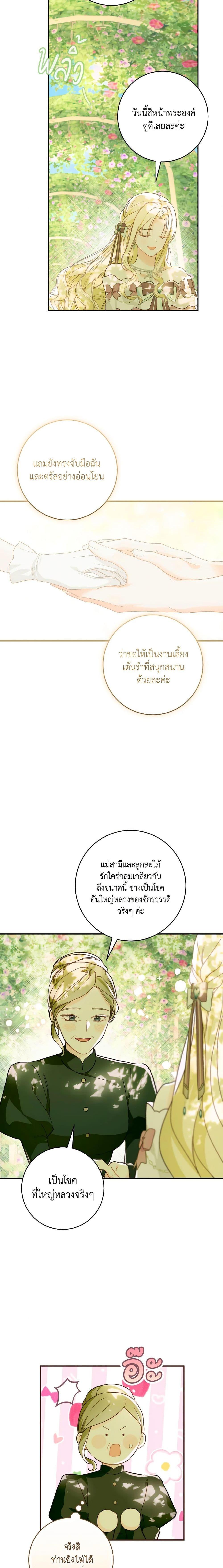 My Farm by the Palace ฟาร์มมาโรเนียข้างพระราชวัง ตอนที่ 52 แปลไทย