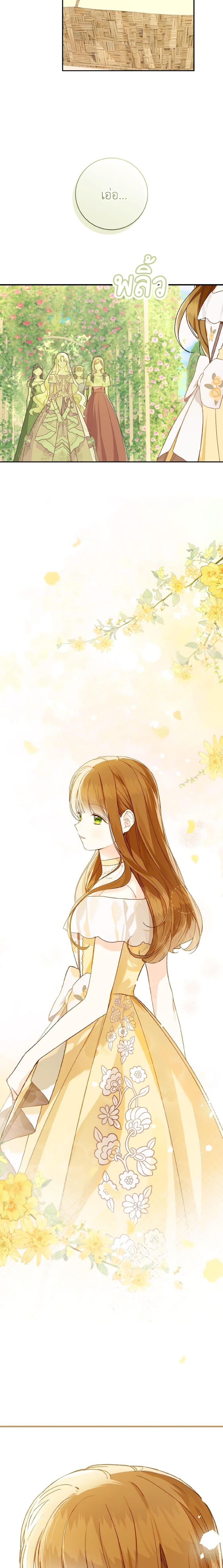 My Farm by the Palace ฟาร์มมาโรเนียข้างพระราชวัง ตอนที่ 52 แปลไทย