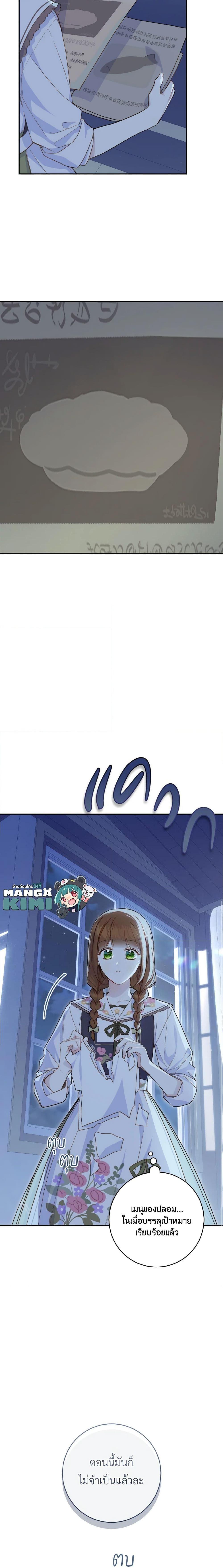 My Farm by the Palace ฟาร์มมาโรเนียข้างพระราชวัง ตอนที่ 52 แปลไทย