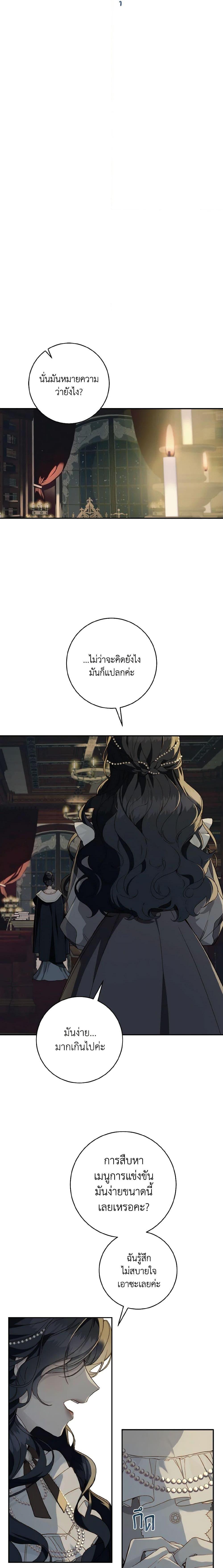 My Farm by the Palace ฟาร์มมาโรเนียข้างพระราชวัง ตอนที่ 52 แปลไทย