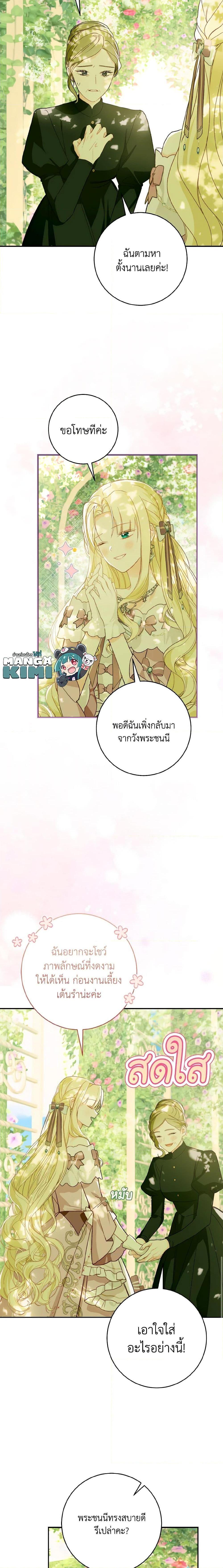 My Farm by the Palace ฟาร์มมาโรเนียข้างพระราชวัง ตอนที่ 52 แปลไทย