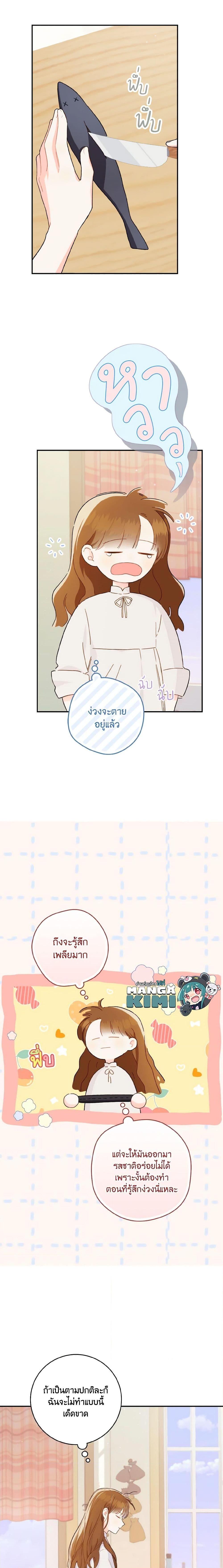 My Farm by the Palace ฟาร์มมาโรเนียข้างพระราชวัง ตอนที่ 52 แปลไทย