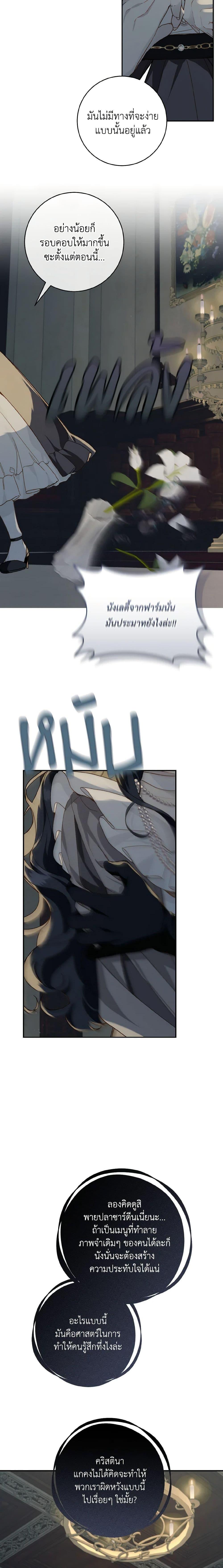 My Farm by the Palace ฟาร์มมาโรเนียข้างพระราชวัง ตอนที่ 52 แปลไทย