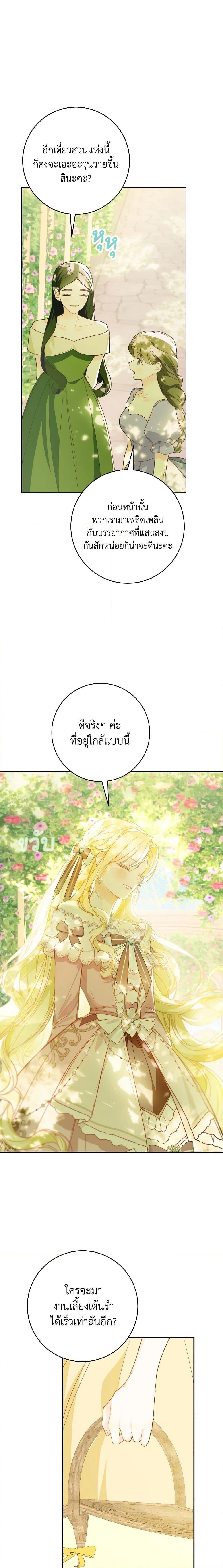 My Farm by the Palace ฟาร์มมาโรเนียข้างพระราชวัง ตอนที่ 52 แปลไทย