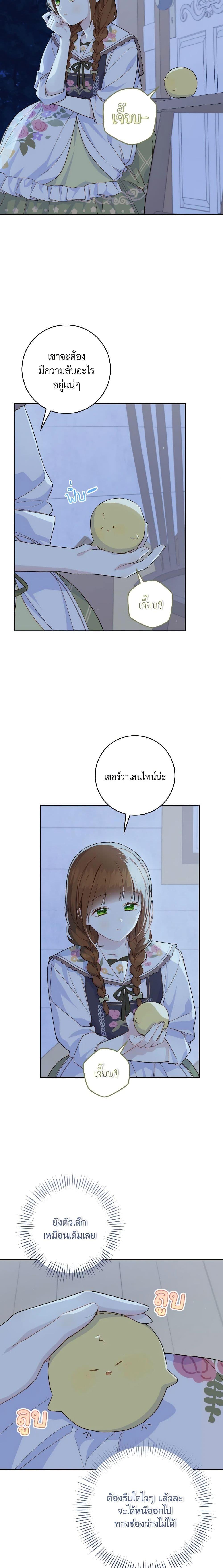 My Farm by the Palace ฟาร์มมาโรเนียข้างพระราชวัง ตอนที่ 52 แปลไทย