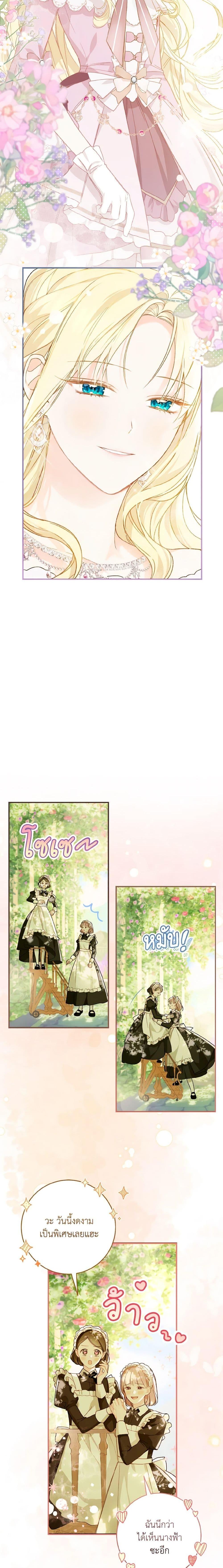 My Farm by the Palace ฟาร์มมาโรเนียข้างพระราชวัง ตอนที่ 52 แปลไทย