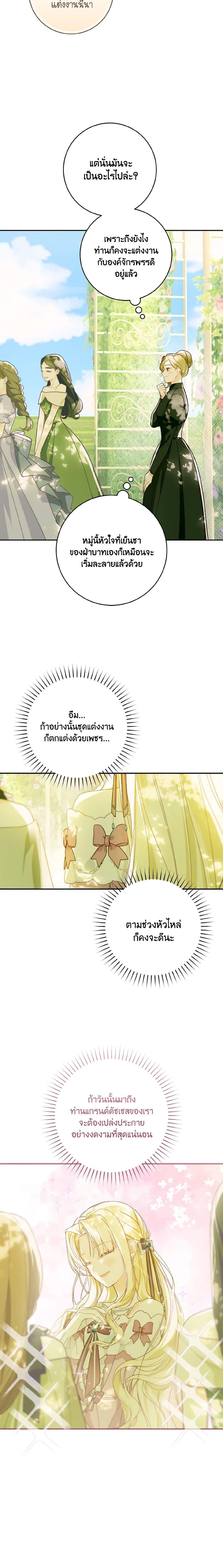 My Farm by the Palace ฟาร์มมาโรเนียข้างพระราชวัง ตอนที่ 52 แปลไทย
