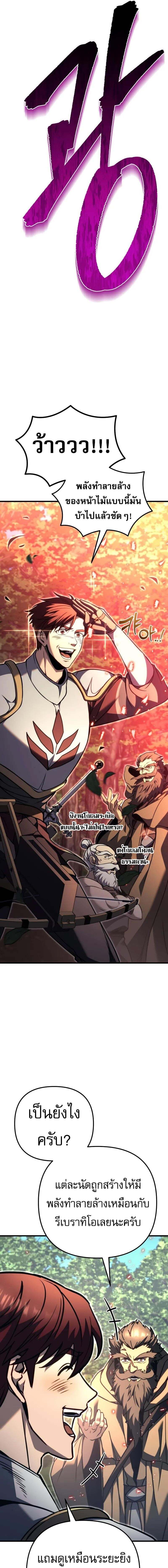 Regressor of the Fallen family ตอนที่ 81 แปลไทย