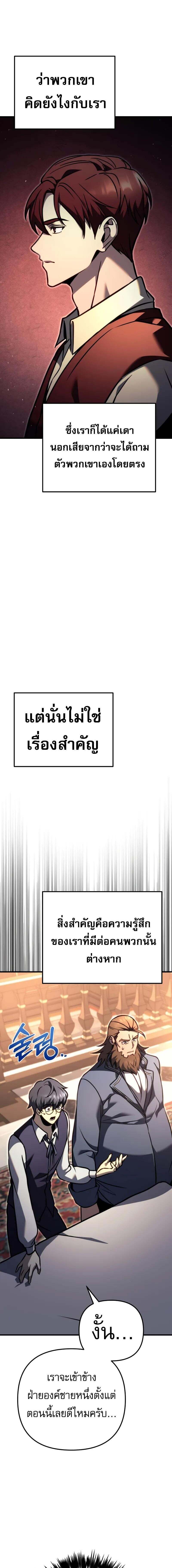 Regressor of the Fallen family ตอนที่ 81 แปลไทย