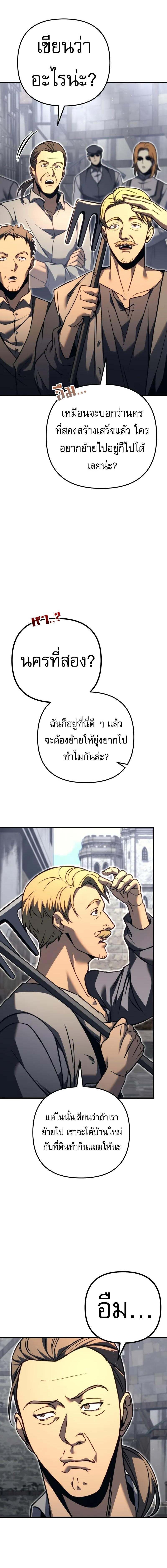 Regressor of the Fallen family ตอนที่ 81 แปลไทย