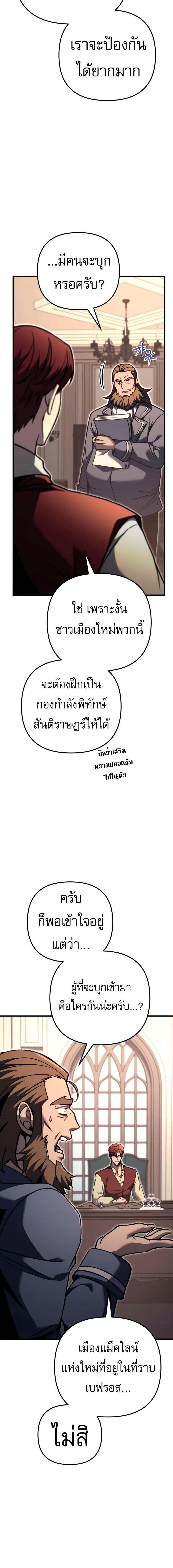 Regressor of the Fallen family ตอนที่ 81 แปลไทย