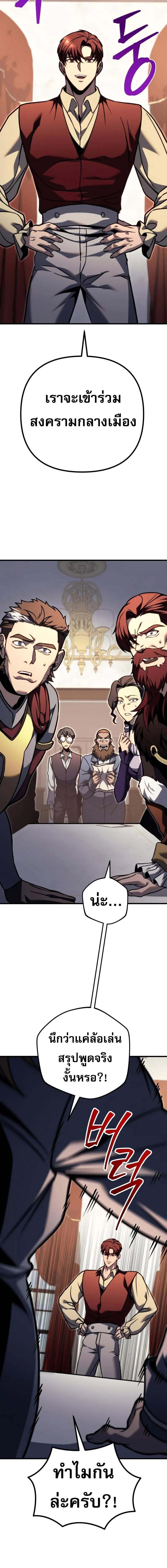 Regressor of the Fallen family ตอนที่ 81 แปลไทย