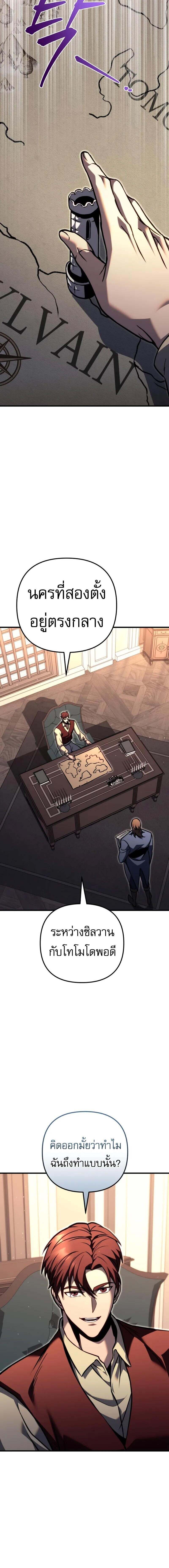 Regressor of the Fallen family ตอนที่ 81 แปลไทย