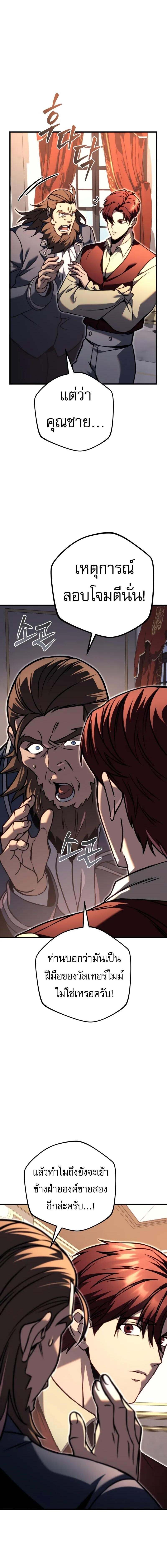 Regressor of the Fallen family ตอนที่ 81 แปลไทย